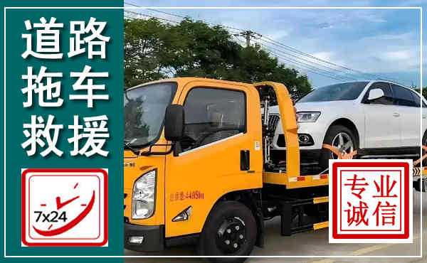 建阳拖车救援,汽车救援拖车电话