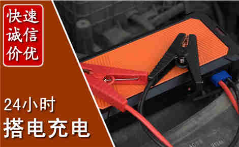 建阳汽车搭电场景与案例
