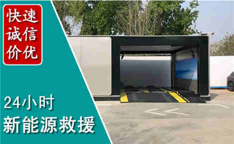建阳新能源汽车救援场景与案例